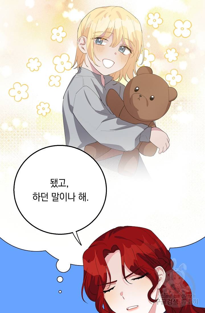 답장을 주세요, 왕자님 67화 66