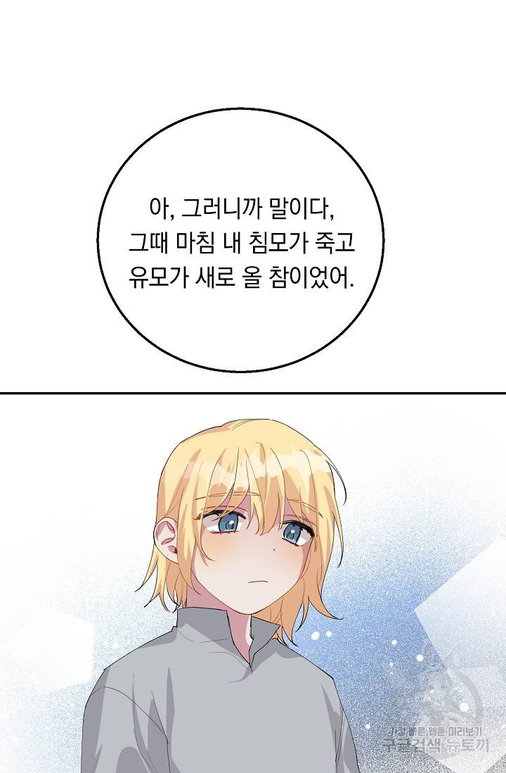 답장을 주세요, 왕자님 67화 68