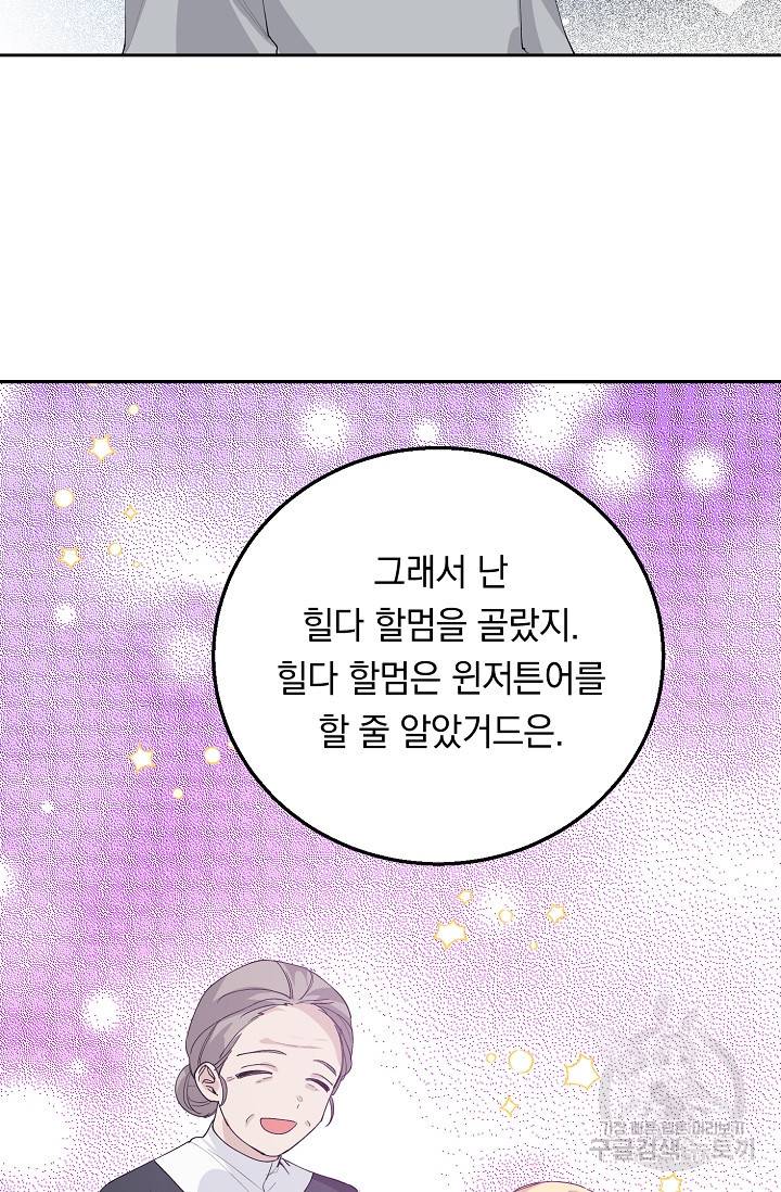 답장을 주세요, 왕자님 67화 69