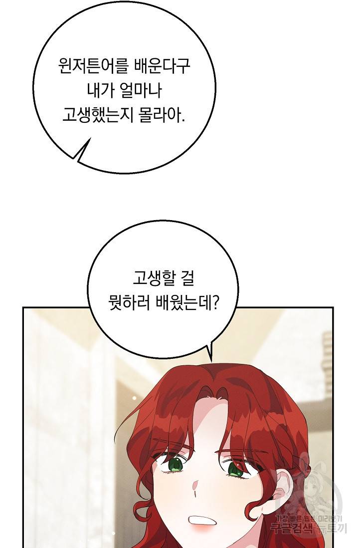 답장을 주세요, 왕자님 67화 71