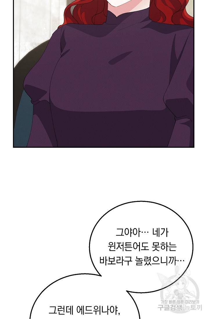 답장을 주세요, 왕자님 67화 72