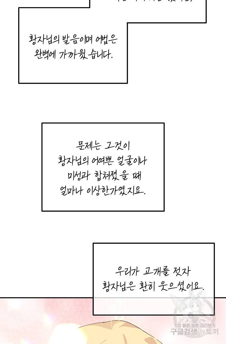 답장을 주세요, 왕자님 67화 74
