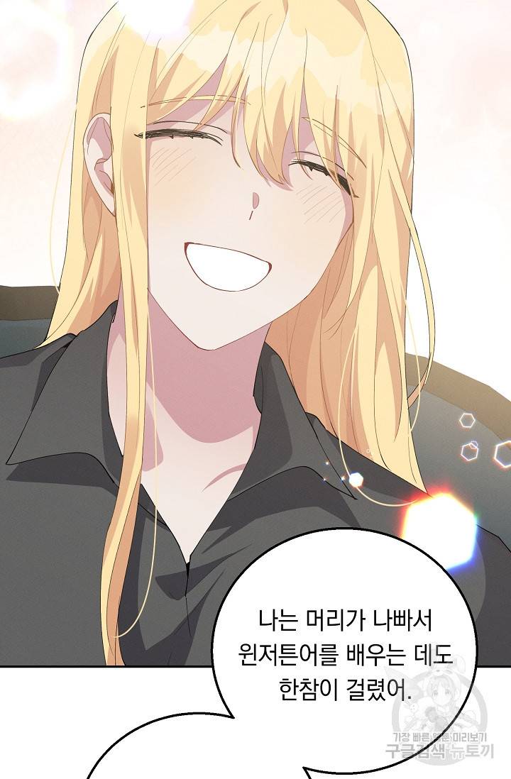 답장을 주세요, 왕자님 67화 75