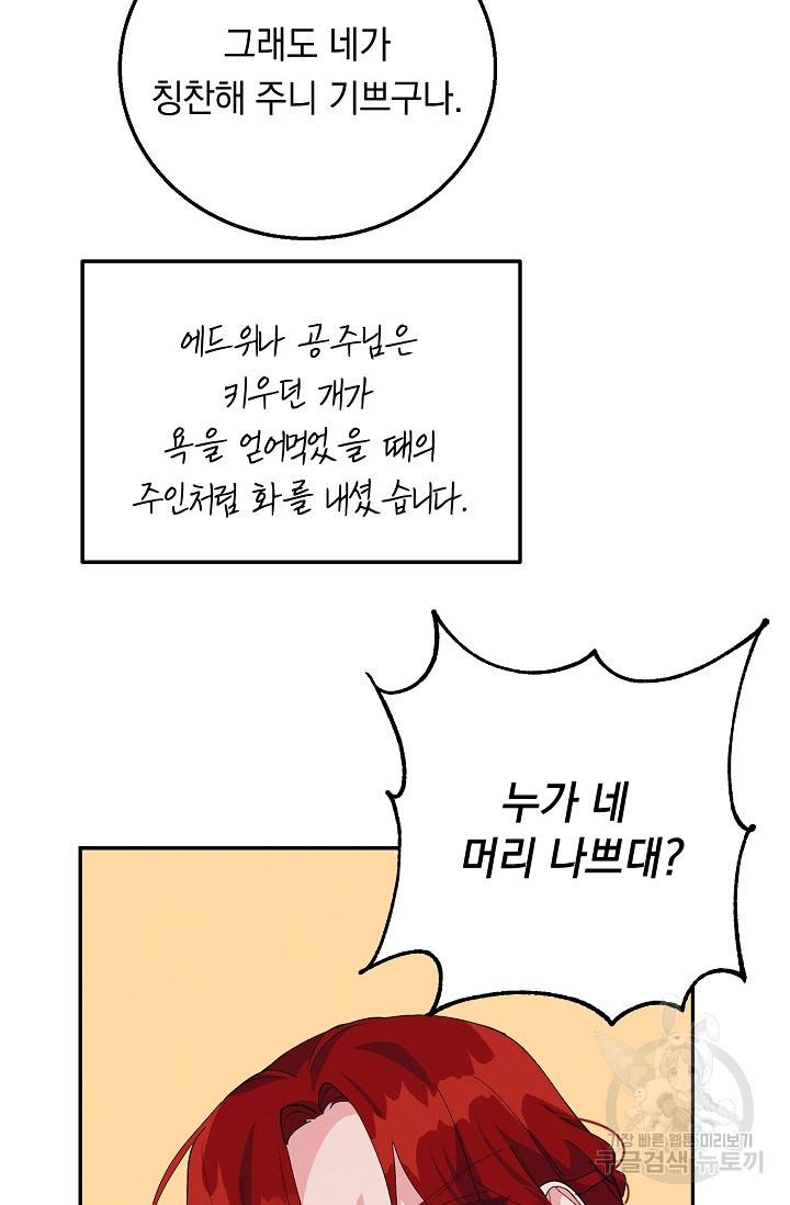 답장을 주세요, 왕자님 67화 76