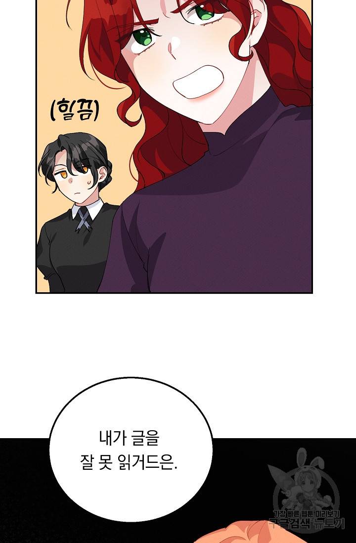 답장을 주세요, 왕자님 67화 77