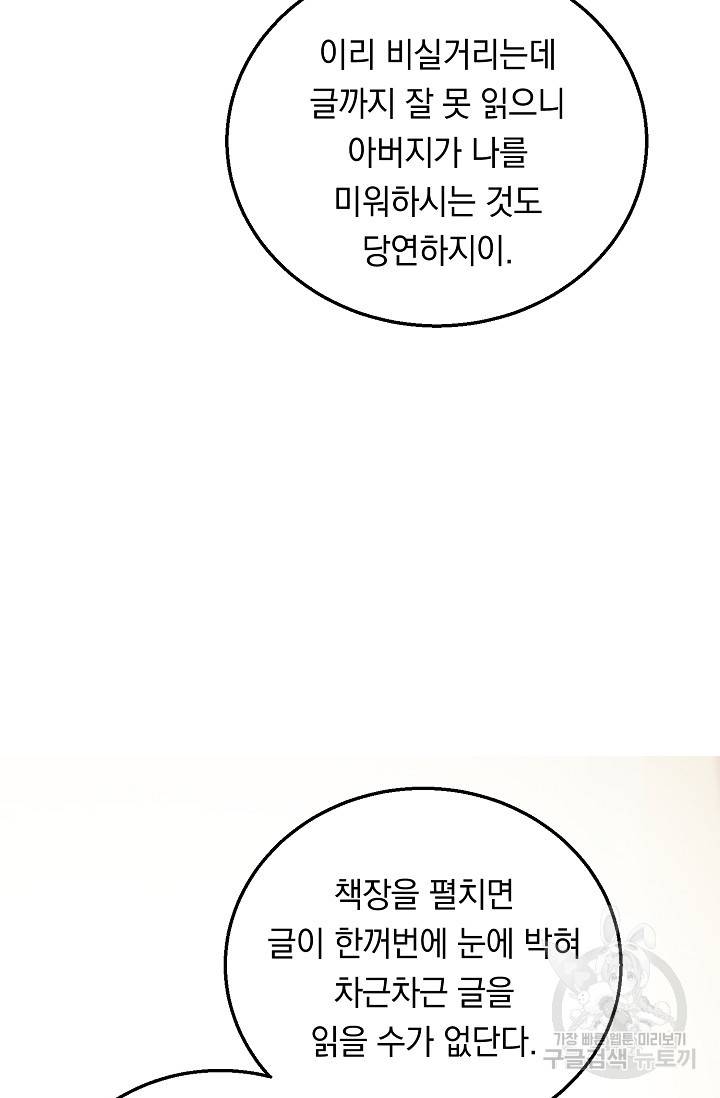 답장을 주세요, 왕자님 67화 79