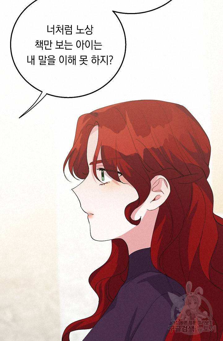 답장을 주세요, 왕자님 67화 80