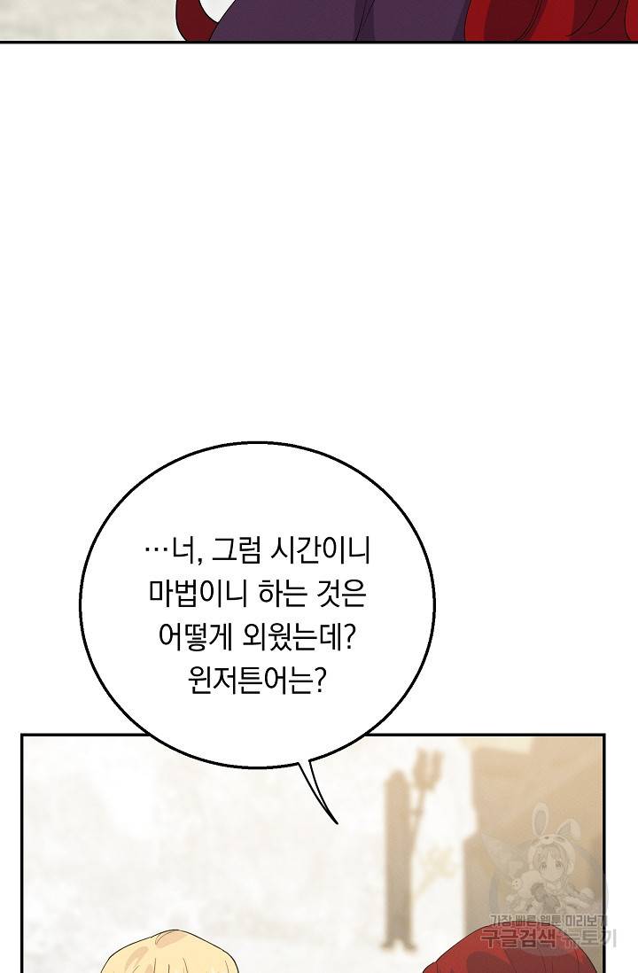 답장을 주세요, 왕자님 67화 81