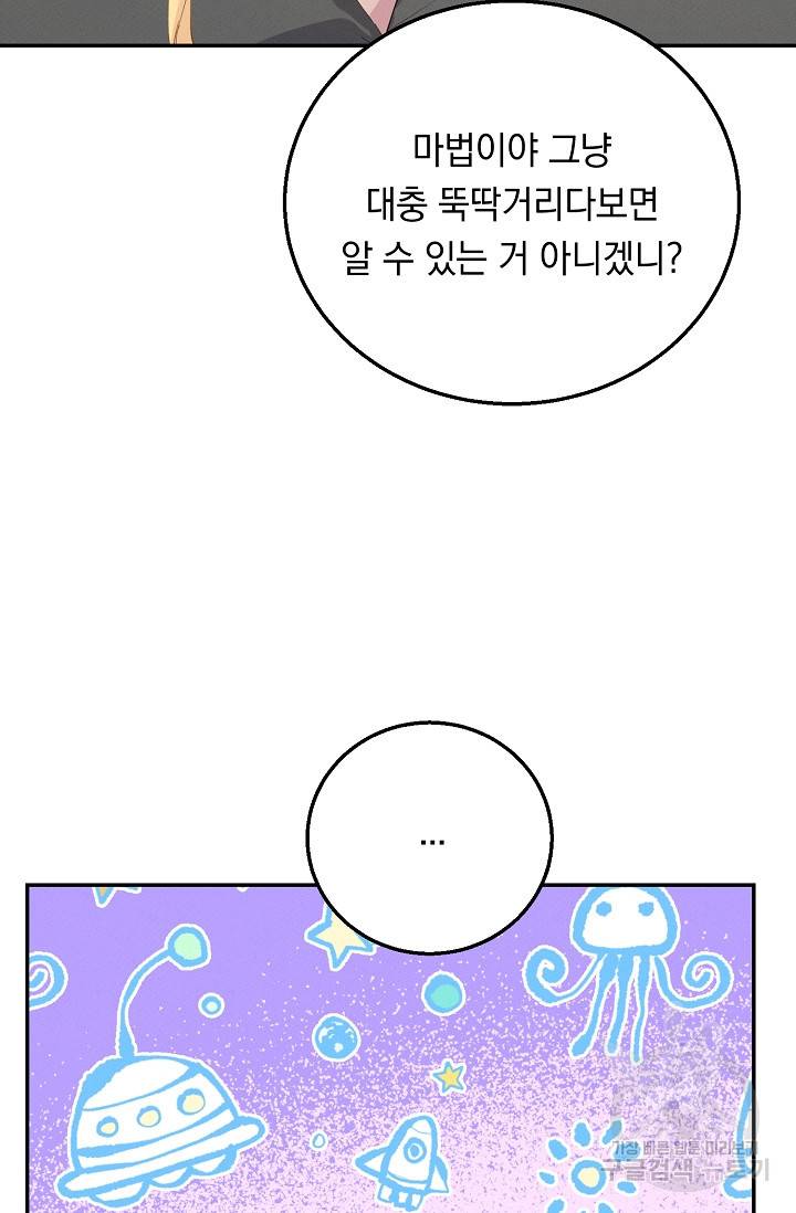 답장을 주세요, 왕자님 67화 84