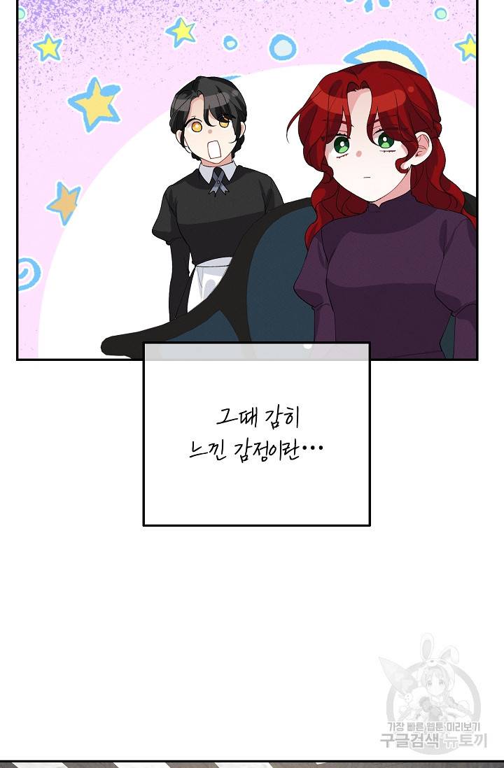 답장을 주세요, 왕자님 67화 85