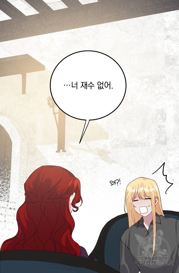 답장을 주세요, 왕자님 67화 86