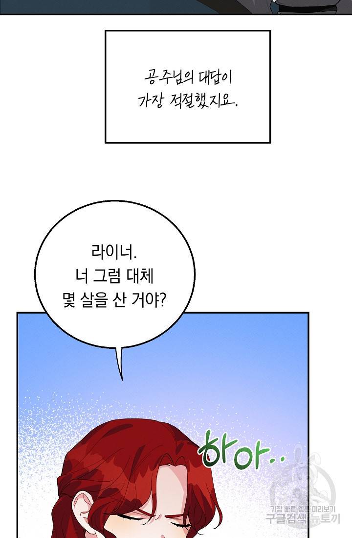 답장을 주세요, 왕자님 67화 87