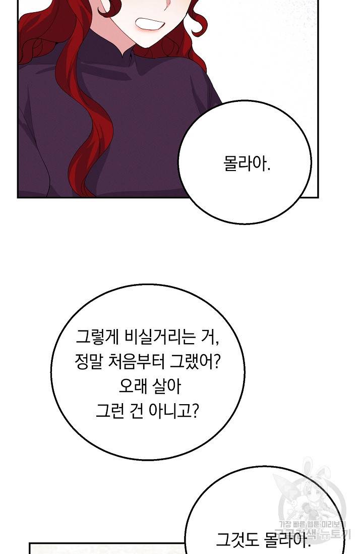 답장을 주세요, 왕자님 67화 88
