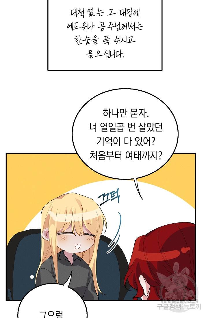 답장을 주세요, 왕자님 67화 90