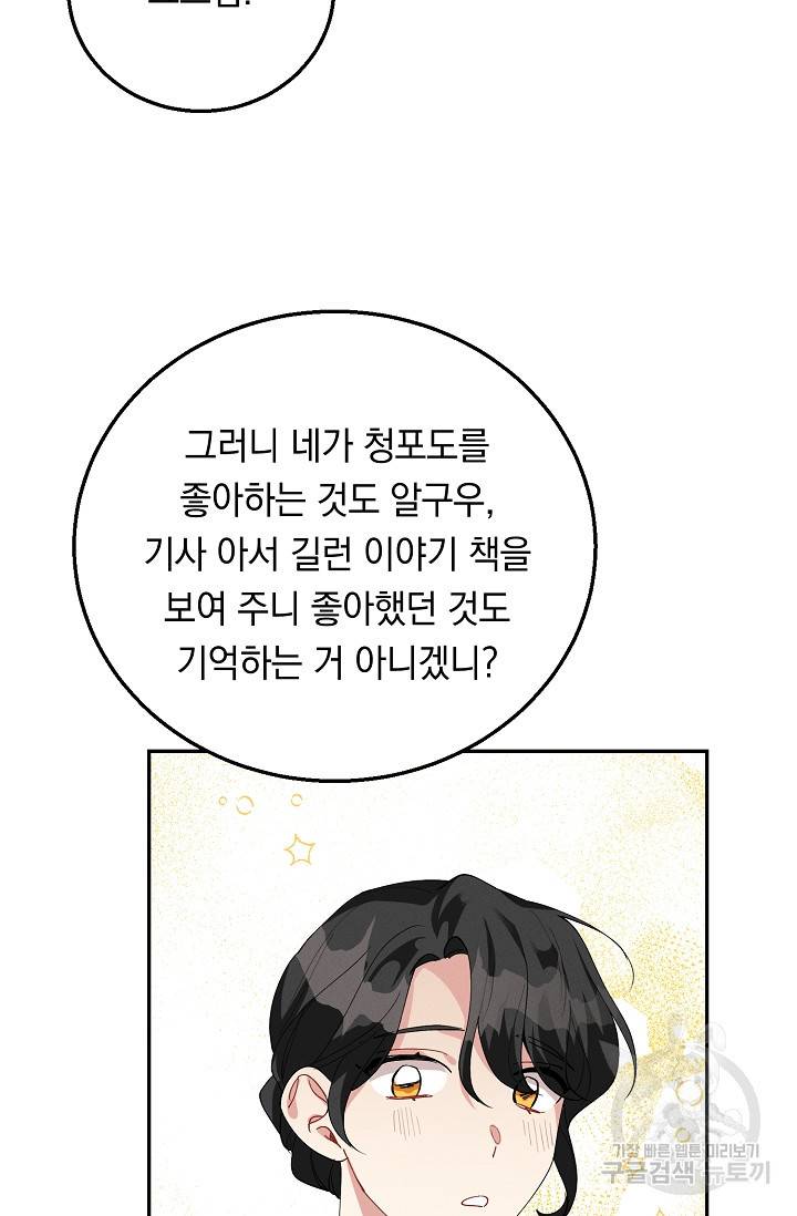 답장을 주세요, 왕자님 67화 91