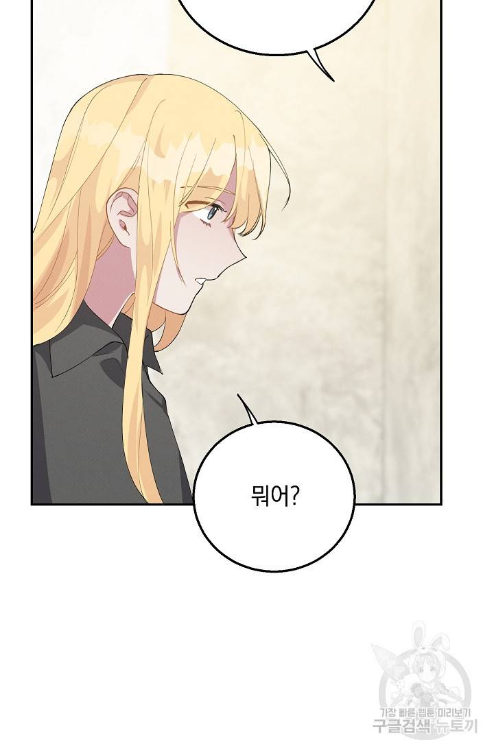 답장을 주세요, 왕자님 67화 93