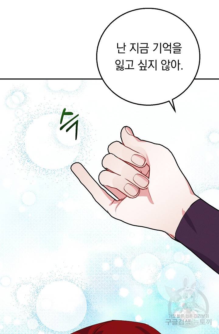 답장을 주세요, 왕자님 67화 94