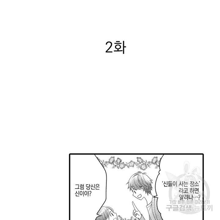 파멸 엔딩뿐인 악역영애, 맛있는 요리를 만들며 지내겠습니다. 2화 2