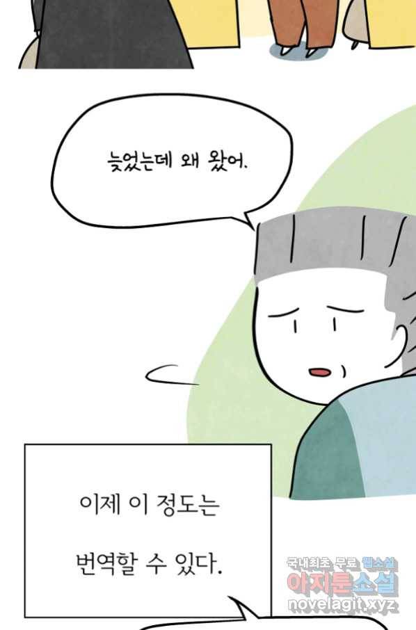 정신병동에도 아침이 와요 149화 10