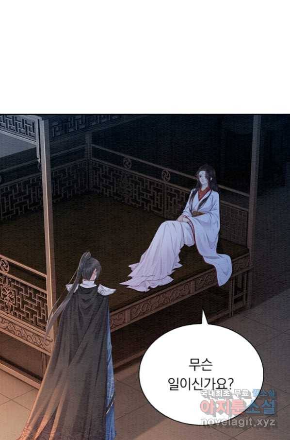 폭군이 내 새끼가 되었습니다 235화 2