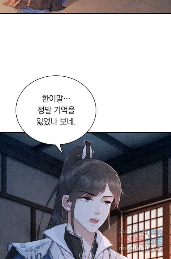 폭군이 내 새끼가 되었습니다 235화 3