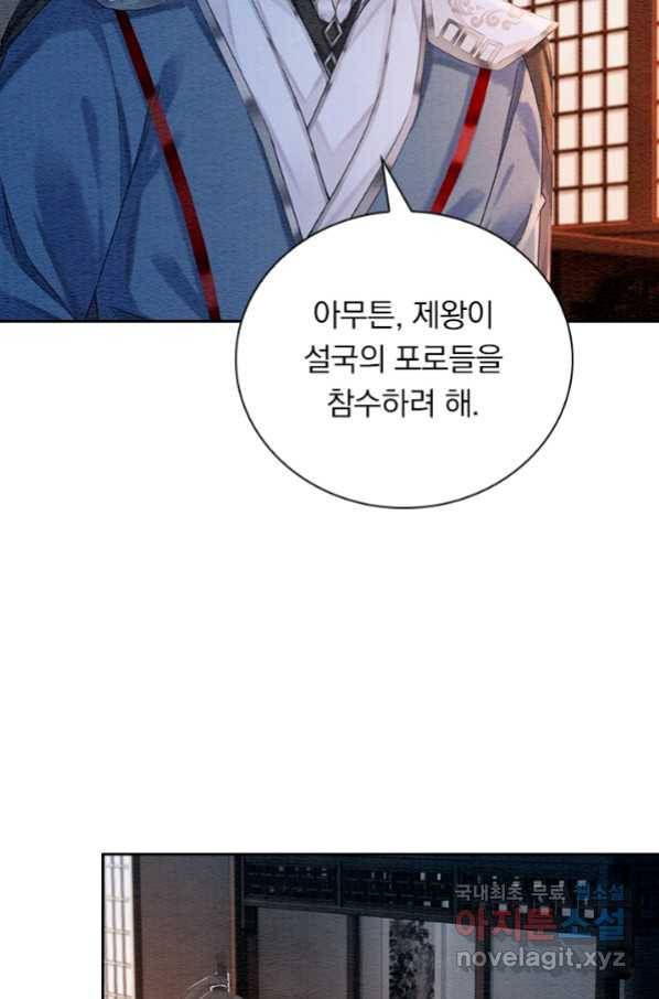 폭군이 내 새끼가 되었습니다 235화 4