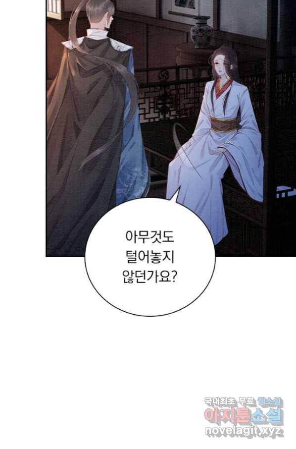 폭군이 내 새끼가 되었습니다 235화 5
