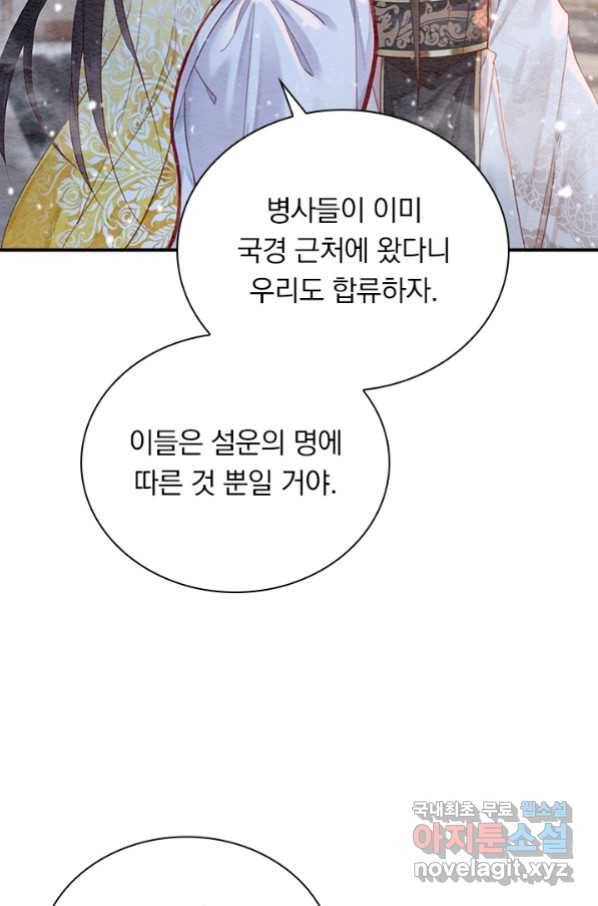 폭군이 내 새끼가 되었습니다 235화 10