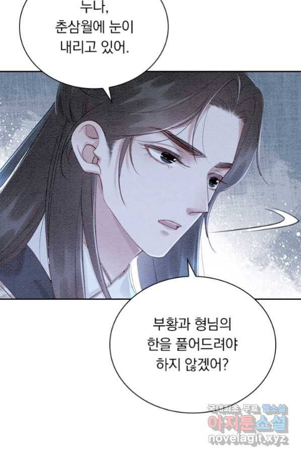 폭군이 내 새끼가 되었습니다 235화 11