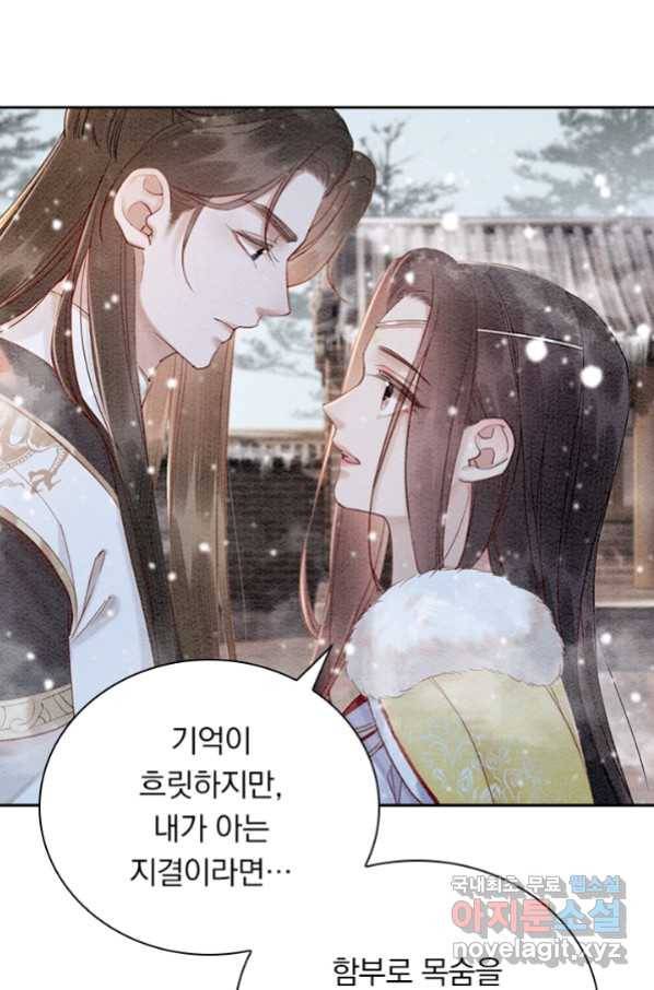 폭군이 내 새끼가 되었습니다 235화 14