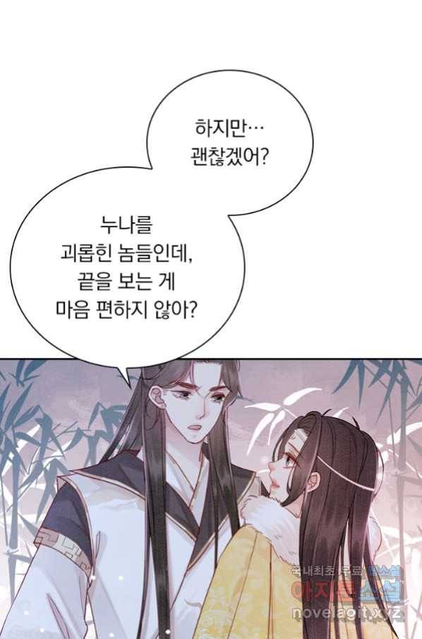 폭군이 내 새끼가 되었습니다 235화 17