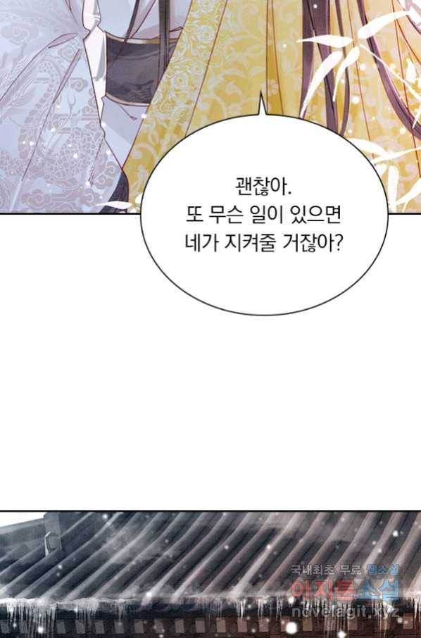폭군이 내 새끼가 되었습니다 235화 18