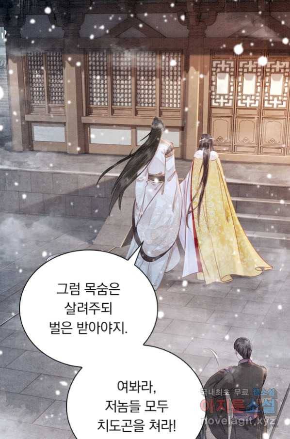 폭군이 내 새끼가 되었습니다 235화 19