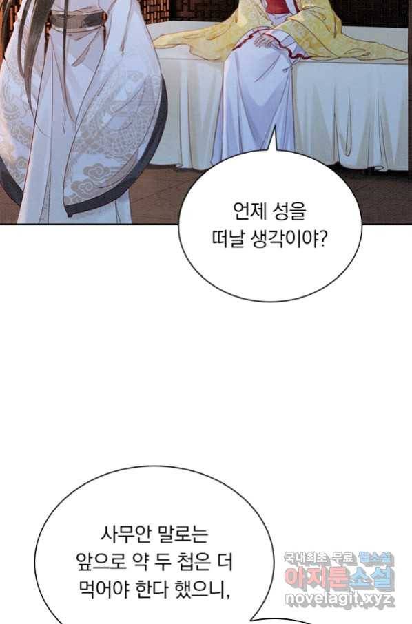 폭군이 내 새끼가 되었습니다 235화 22