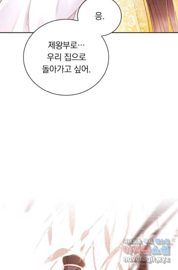 폭군이 내 새끼가 되었습니다 235화 25