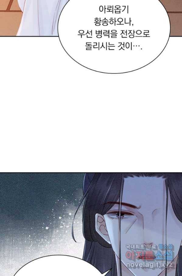 폭군이 내 새끼가 되었습니다 235화 30