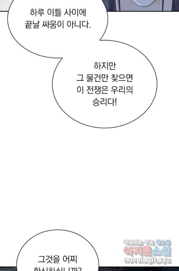 폭군이 내 새끼가 되었습니다 235화 31