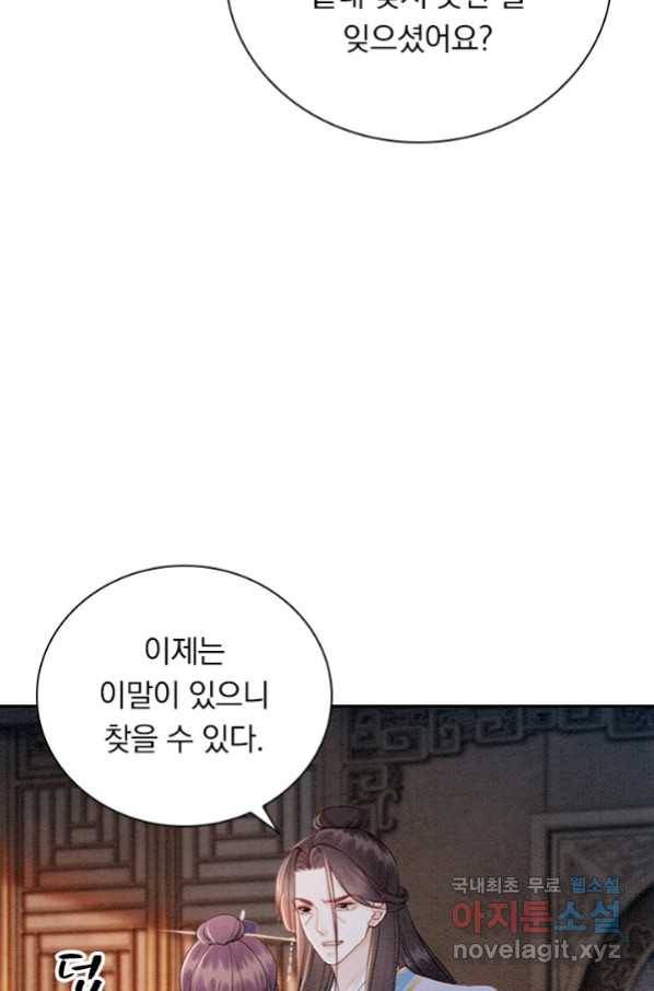폭군이 내 새끼가 되었습니다 235화 33