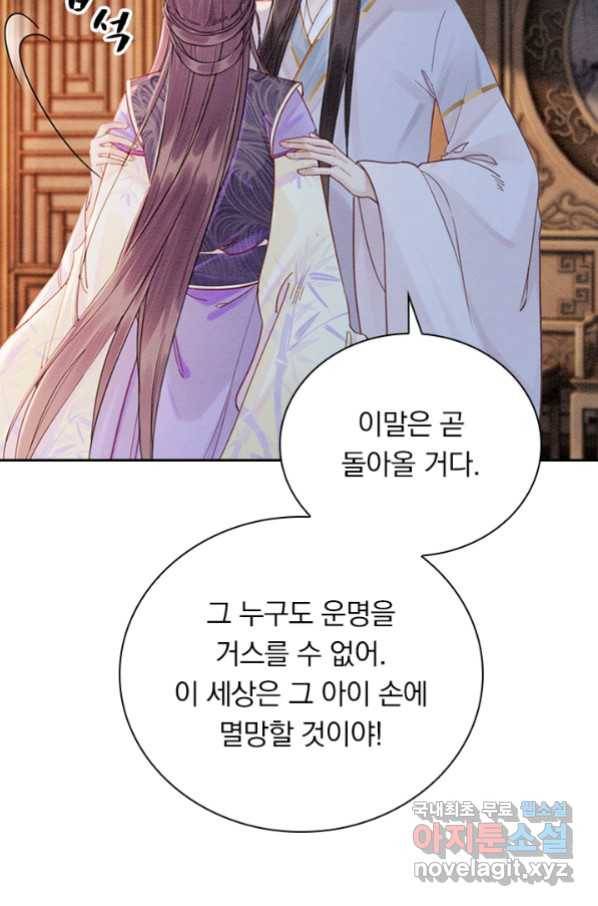 폭군이 내 새끼가 되었습니다 235화 34