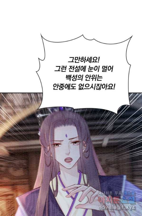 폭군이 내 새끼가 되었습니다 235화 35