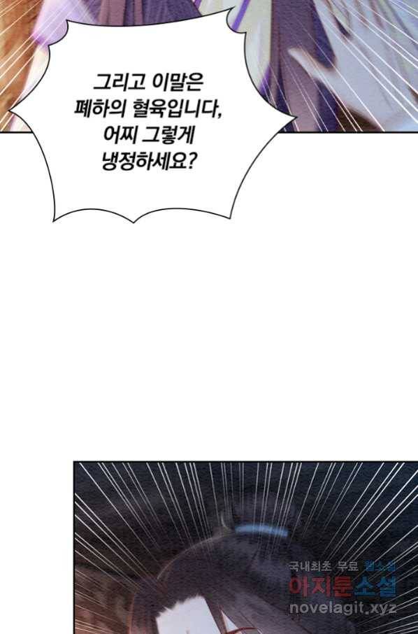 폭군이 내 새끼가 되었습니다 235화 36