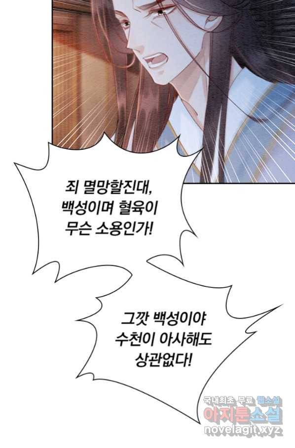 폭군이 내 새끼가 되었습니다 235화 37