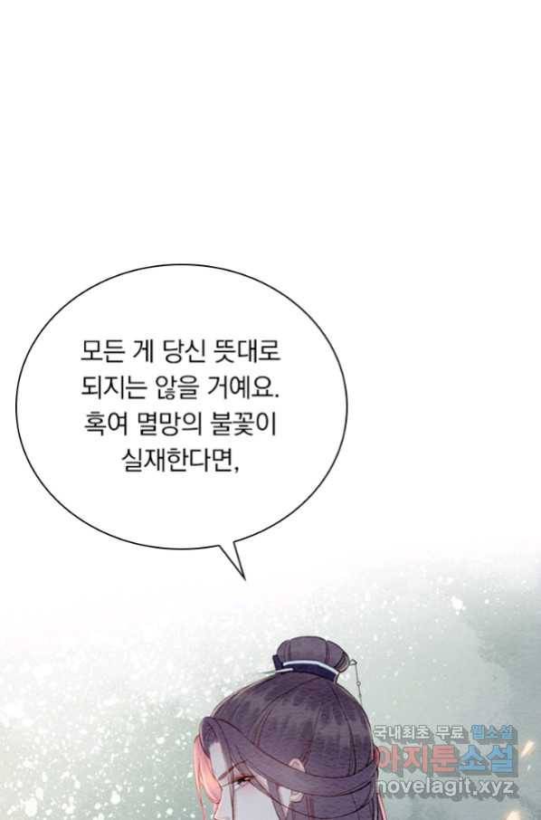 폭군이 내 새끼가 되었습니다 235화 38