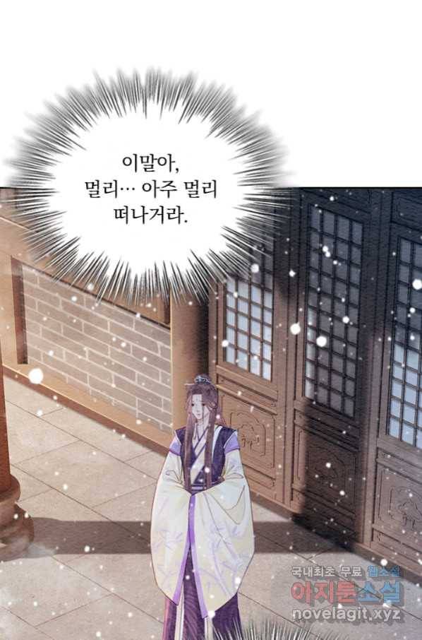 폭군이 내 새끼가 되었습니다 235화 40