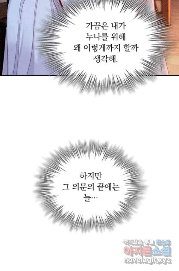 폭군이 내 새끼가 되었습니다 235화 43
