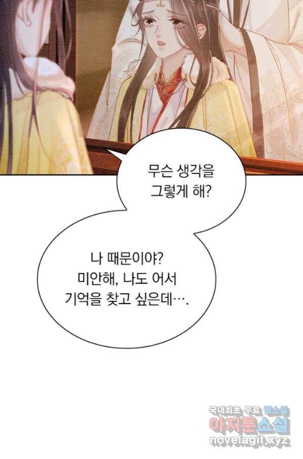 폭군이 내 새끼가 되었습니다 235화 45