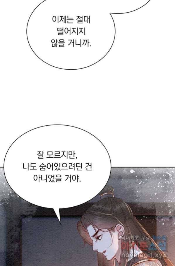 폭군이 내 새끼가 되었습니다 235화 47