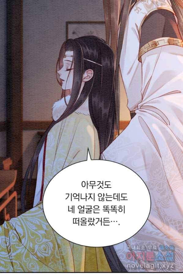 폭군이 내 새끼가 되었습니다 235화 48