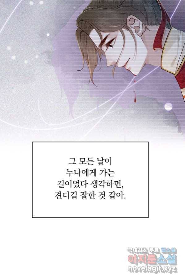 폭군이 내 새끼가 되었습니다 235화 52