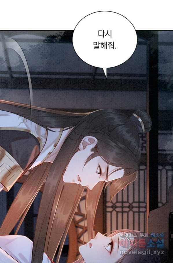 폭군이 내 새끼가 되었습니다 235화 58